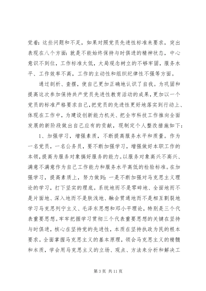 党员纪律作风整顿查摆出来的问题清单.docx