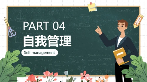 卡通黑板插画班主任年终总结PPT模板