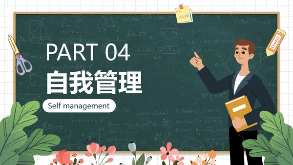 卡通黑板插画班主任年终总结PPT模板
