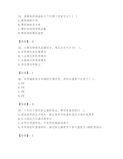 公用设备工程师之专业知识（暖通空调专业）题库附答案（预热题）.docx