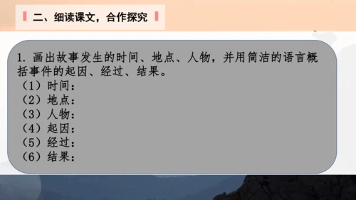 14 走一步，再走一步 课件(共24张PPT)