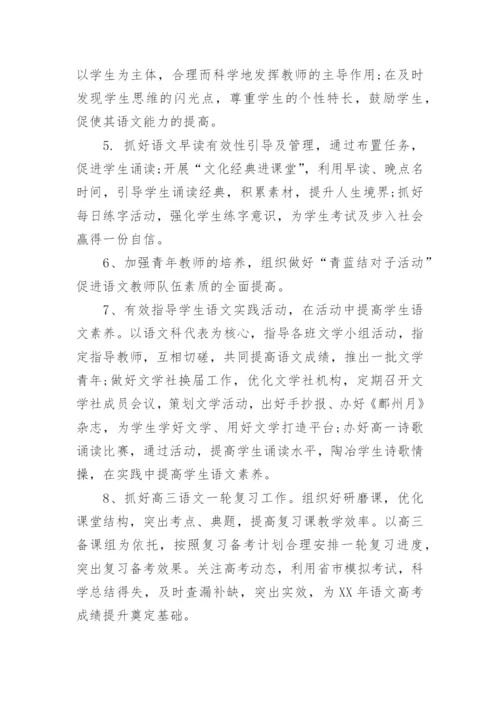 初中语文教研组工作计划及安排.docx