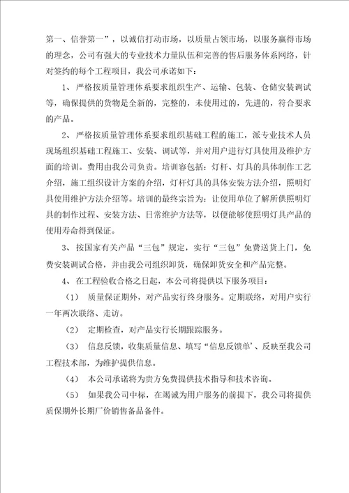 售后服务体系与保障措施方案