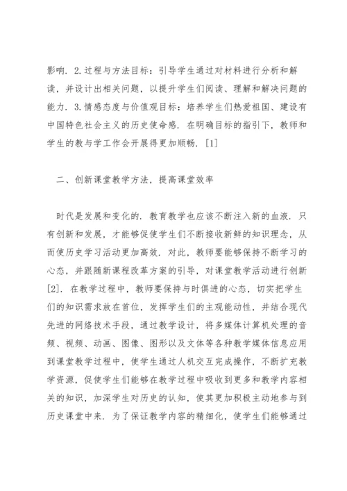 初中历史教学的新理念范文三篇.docx