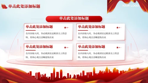 红色党政风项目执行风险控制202X年度项目执行规划年终总结PPT模板
