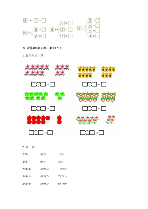 北师大版一年级上册数学期末测试卷含答案【培优a卷】.docx