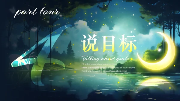 绿色森系治愈系动物梦幻唯美风教师说课通用PPT模版