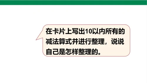 新人教版数学一年级上册5.13整理和复习课件(39张PPT)