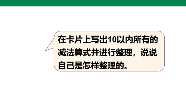 新人教版数学一年级上册5.13整理和复习课件(39张PPT)