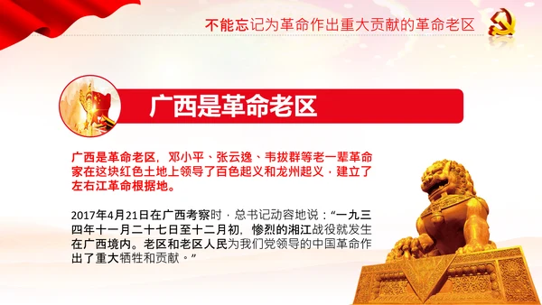 学习论中国共产党历史革命老区党课PPT模板