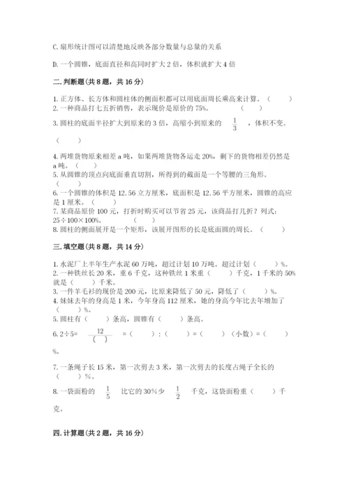 北京版六年级下册数学期中测试卷（名师推荐）.docx