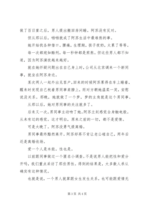 你爱谁，身体会坦白相告.docx