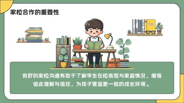 绿色插画风开学家长会通用PPT模板