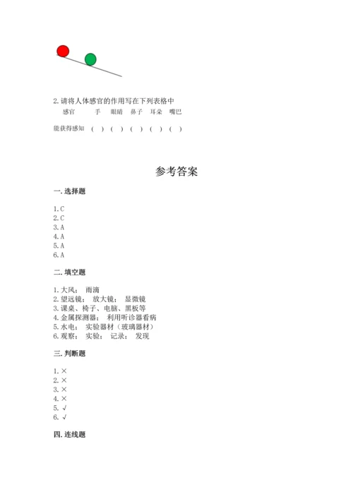 苏教版一年级上册科学期末测试卷及答案（基础+提升）.docx