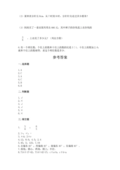 人教版六年级上册数学期末模拟卷及完整答案（全优）.docx