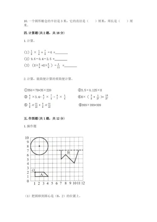 2022六年级上册数学期末考试试卷附答案（名师推荐）.docx