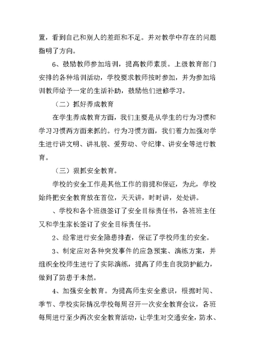 XX--XX学年第一学期教育教学工作总结