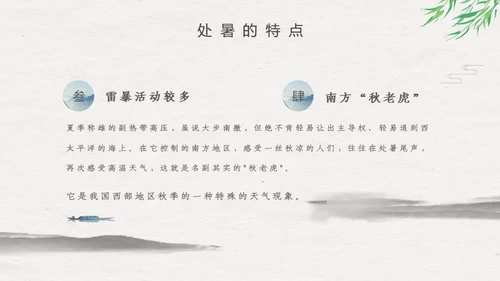 处暑二十四节气夏雨荷中国风通用PPT模板