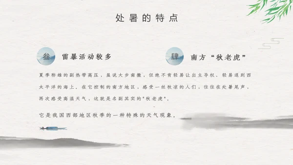 处暑二十四节气夏雨荷中国风通用PPT模板