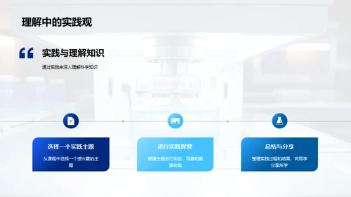 科学探索的奇妙旅程