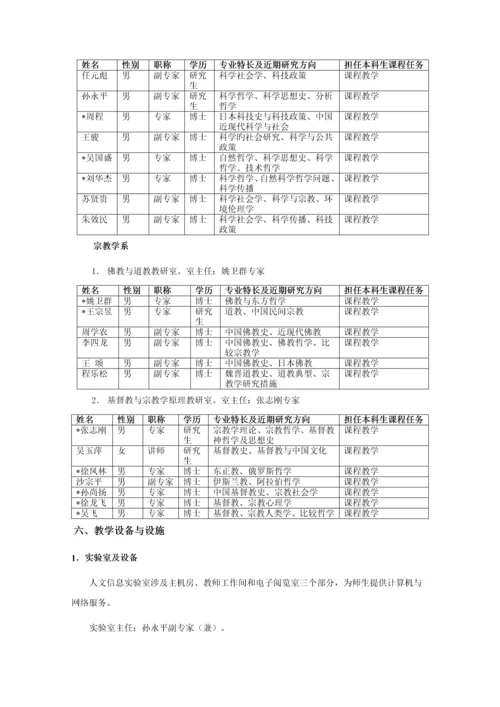 北大本科培养专题方案哲学.docx