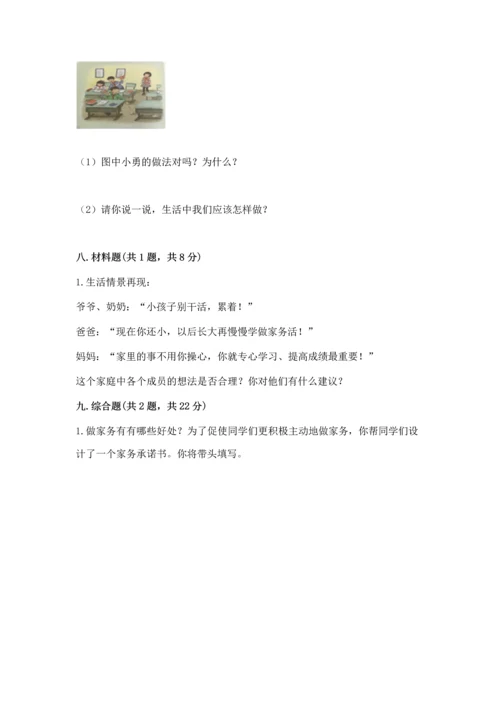 部编版四年级上册道德与法治期中测试卷附参考答案【典型题】.docx