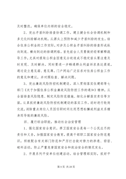 社会管理综合治理工作计划 (3).docx