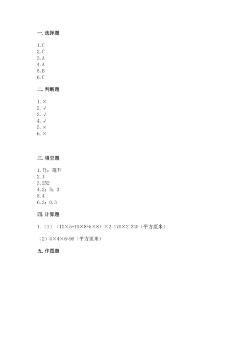 人教版数学五年级下册期末测试卷精品【a卷】.docx