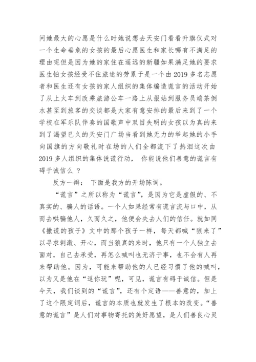 善意的谎言辩论赛反方辩词.docx