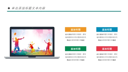 体育运动会羽毛球比赛协会教学PPT模板