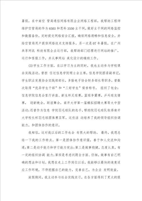 2021年电路和系统专业学生的自我介绍
