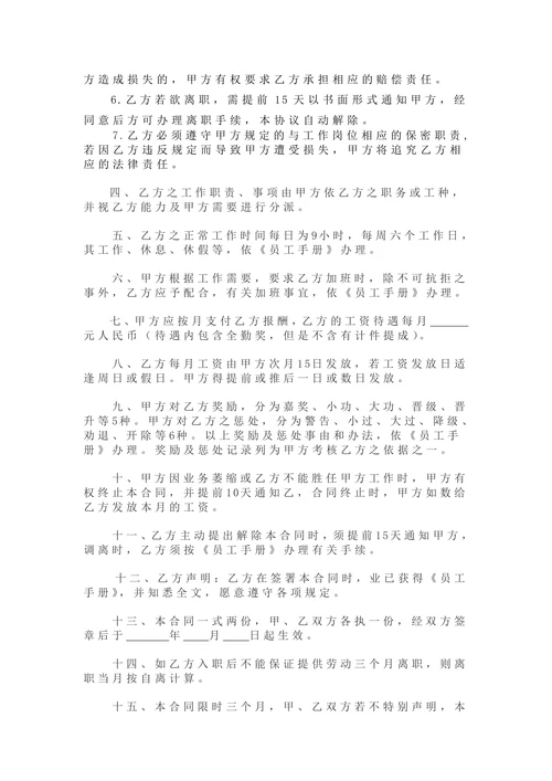 短期劳动协议书