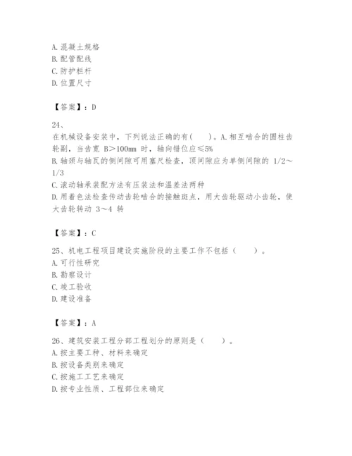 2024年一级建造师之一建机电工程实务题库（真题汇编）.docx