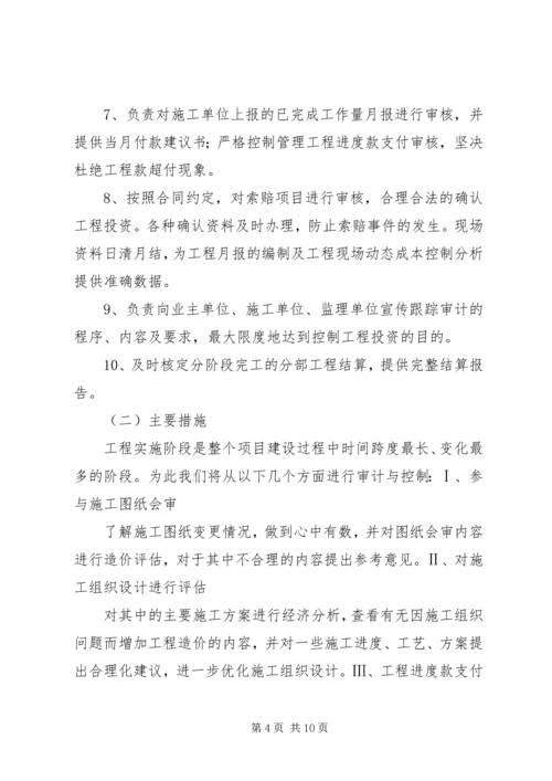 路全过程跟踪审计实施方案.docx