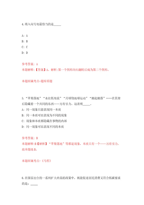 2021广东揭阳市普宁市部分学校招聘教师205人网模拟卷第6次练习