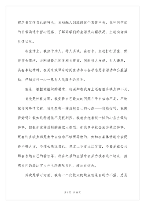 入党申请志愿书.docx