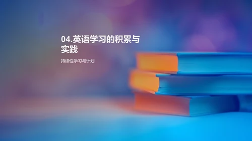 英语学习实战讲座PPT模板