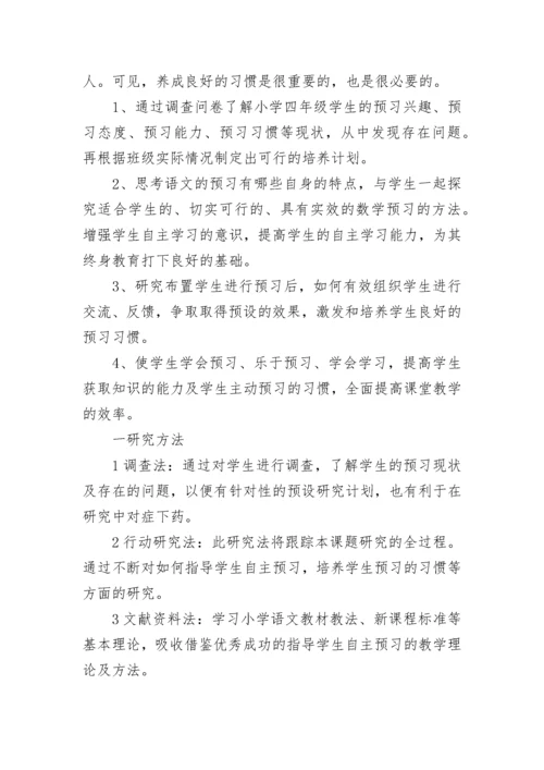 五育并举课题研究开题报告(15篇).docx