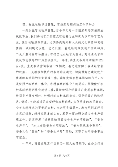 交通部领导班子述职汇报.docx