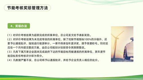 绿色简约能源管理知识培训PPT模板宣传PPT动态PPT