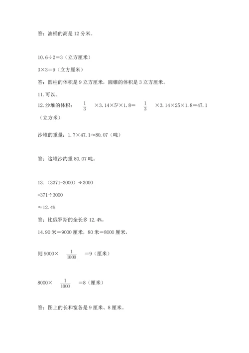 六年级小升初数学应用题50道带答案（名师推荐）.docx