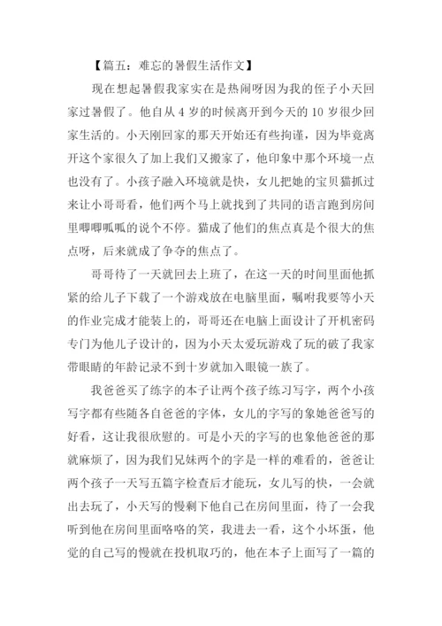 暑假生活作文600字.docx