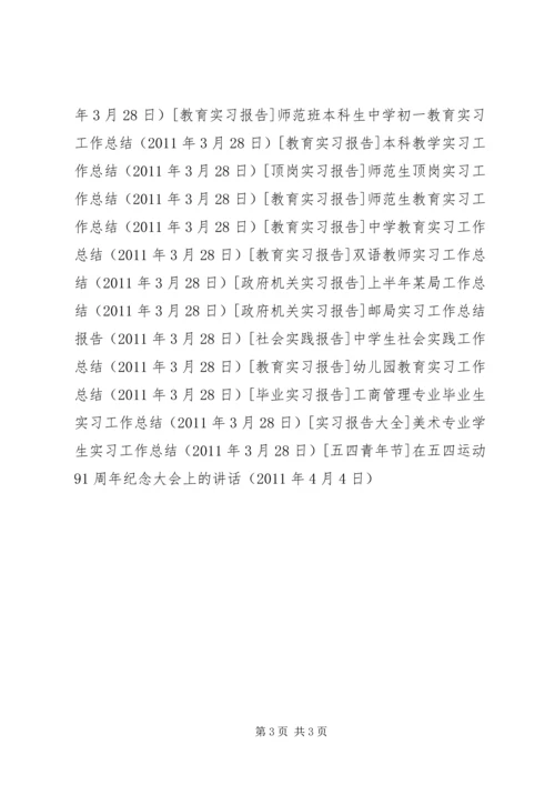 在五四运动91周年纪念大会上的讲话 (5).docx