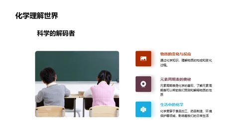 化学的趣味与实用性