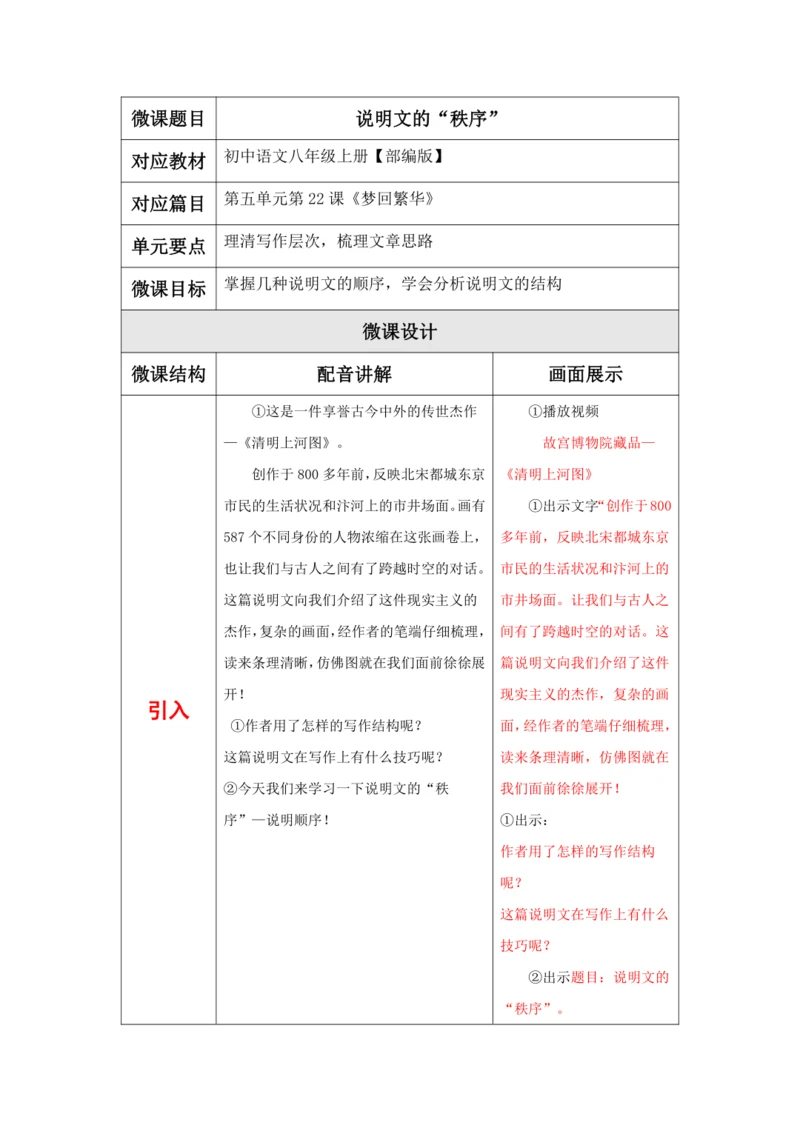 22.《梦回繁华》：说明文的说明顺序 教案
