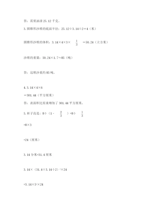 北京版六年级下册期末真题卷附参考答案【实用】.docx