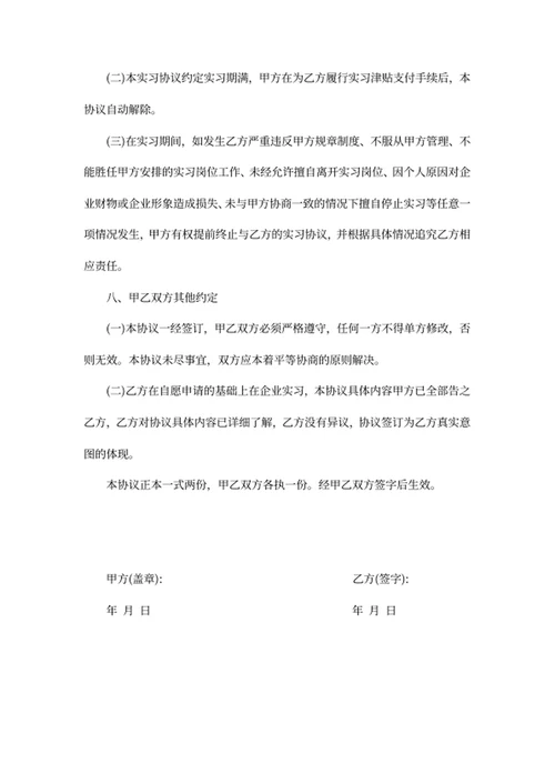 实习协议书