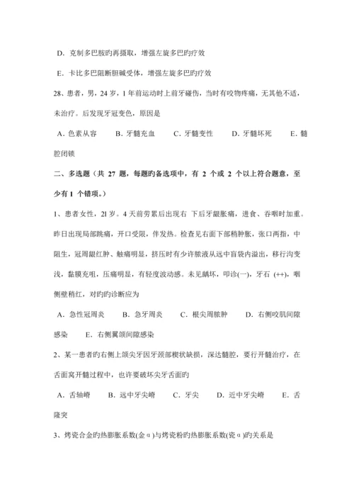 2023年甘肃省口腔助理医师外科学龋病分类及临床表现考试题.docx