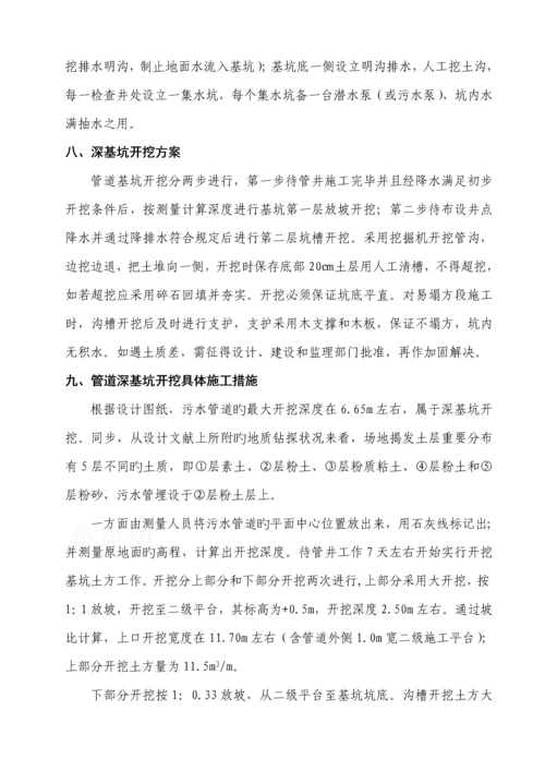 污水管道深基坑开挖专项综合施工专题方案.docx