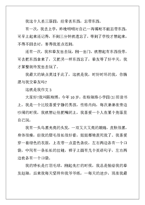2022年这就是我七年级作文10篇